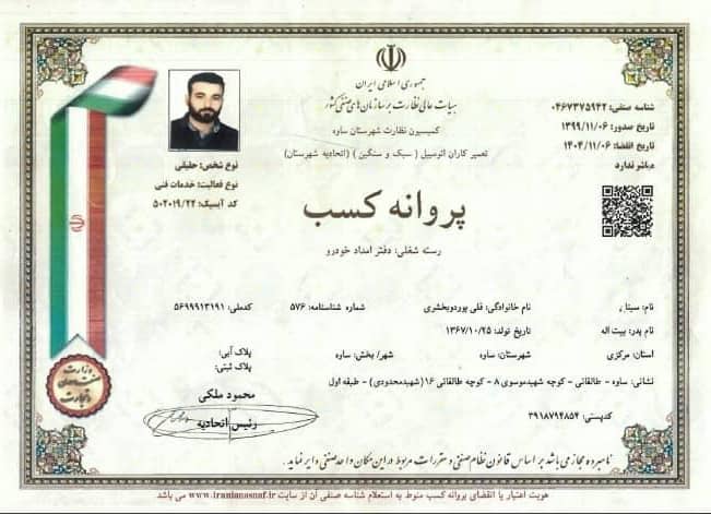 پروانه کسب